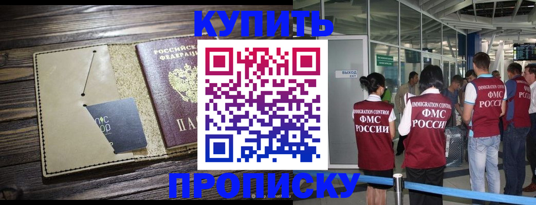 прописка регистрация в Орехово-Зуево