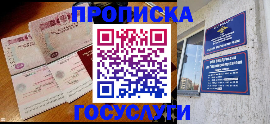 временная регистрация купить в Орехово-Зуево