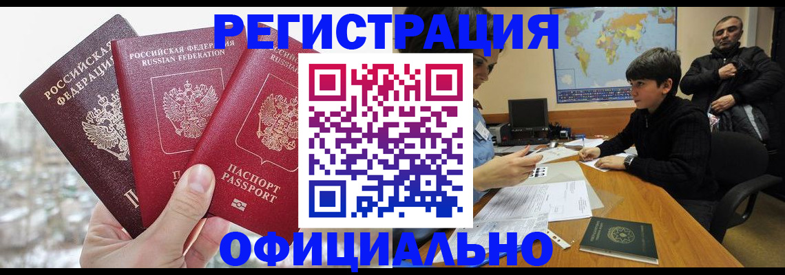 прописка от собственника в Орехово-Зуево