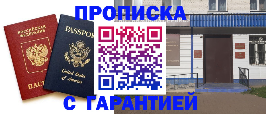 временная регистрация купить в Орехово-Зуево