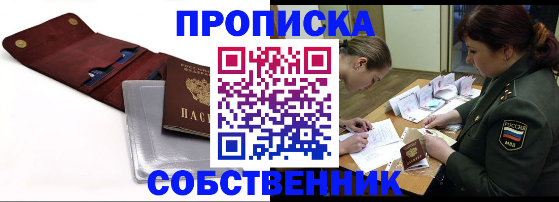 временная регистрация недорого в Орехово-Зуево