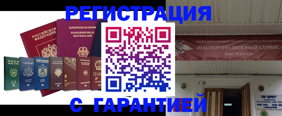 временная регистрация для школы в Орехово-Зуево