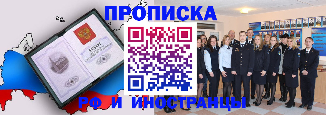 временная регистрация купить в Орехово-Зуево