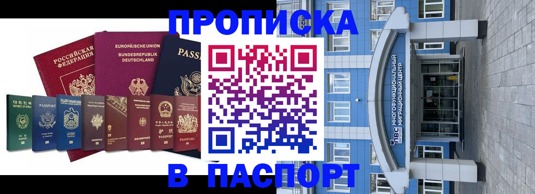 прописка штамп в Орехово-Зуево